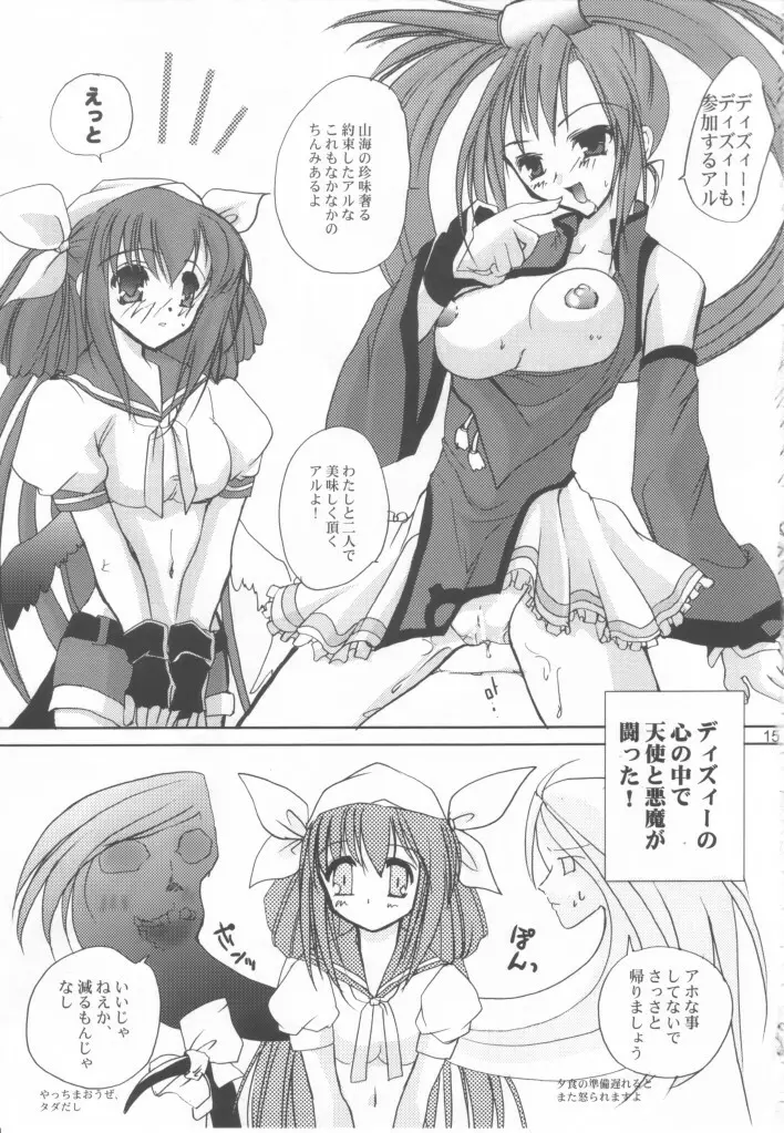 クマ大好きブリスキー Page.15