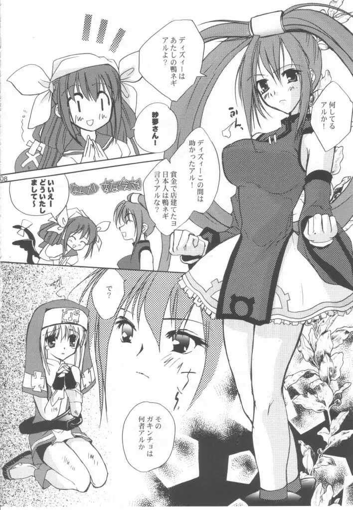 クマ大好きブリスキー Page.8