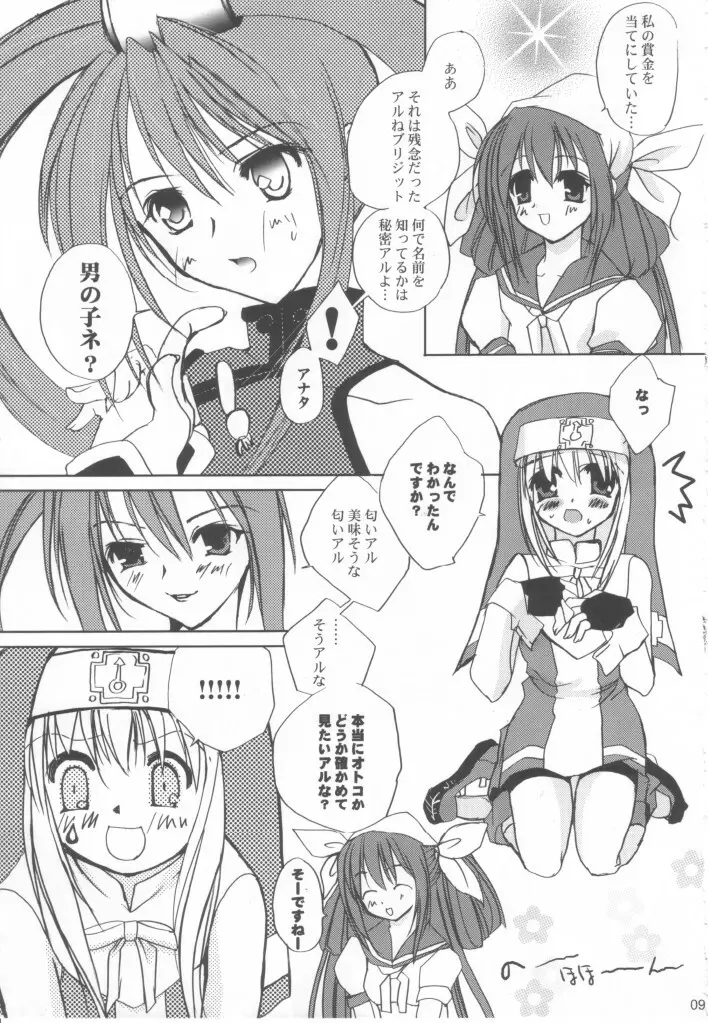 クマ大好きブリスキー Page.9