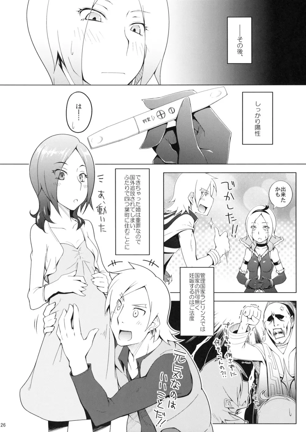 FUKOの集め方 Page.25