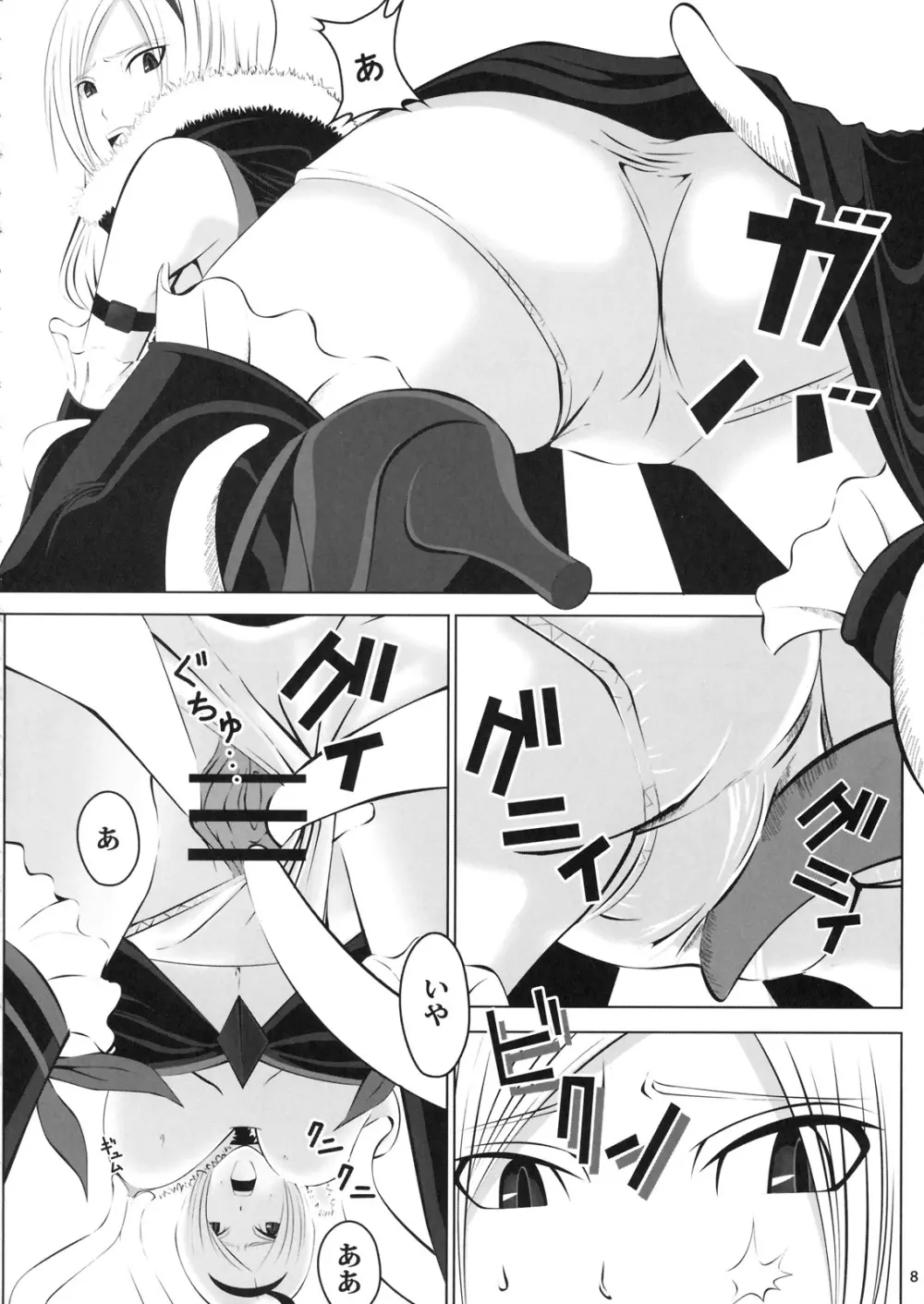 FUKOの集め方 Page.7