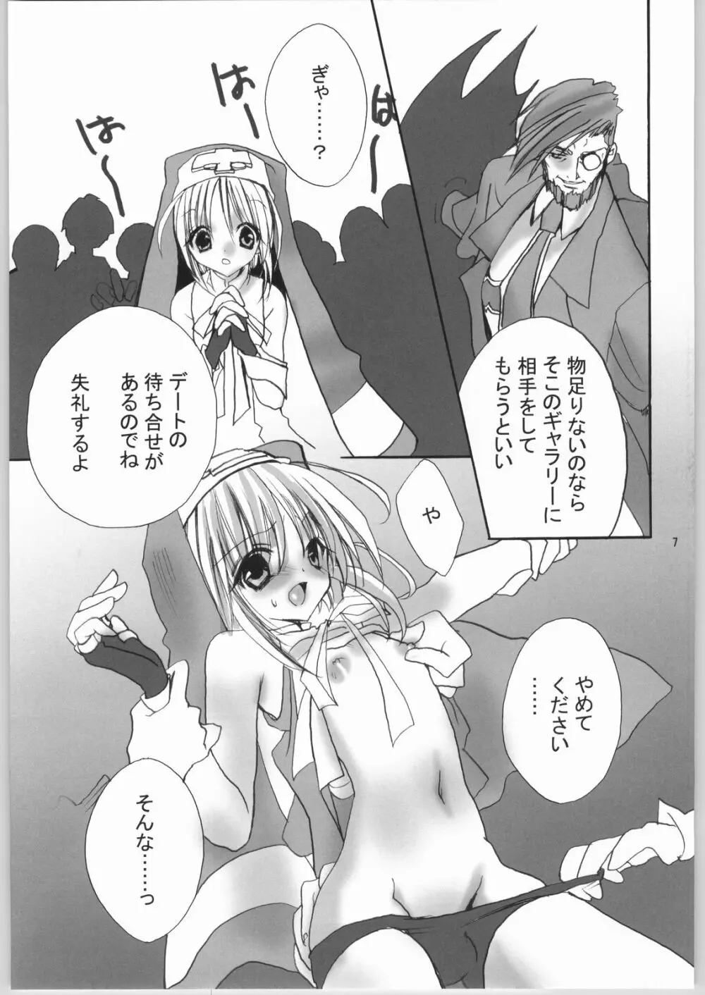 ラブリーベリー Page.6