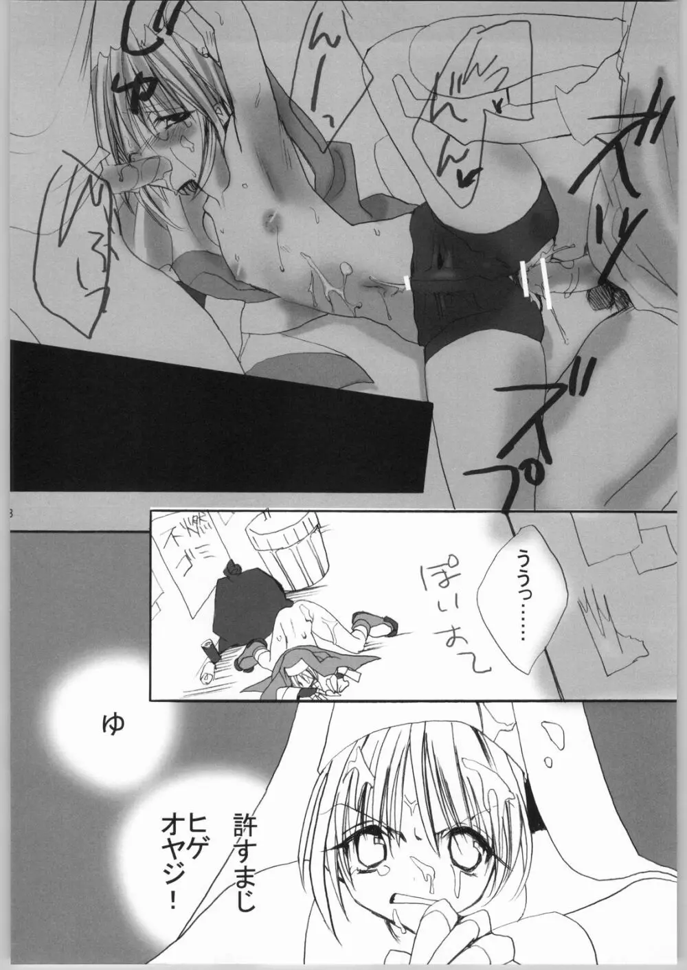 ラブリーベリー Page.7