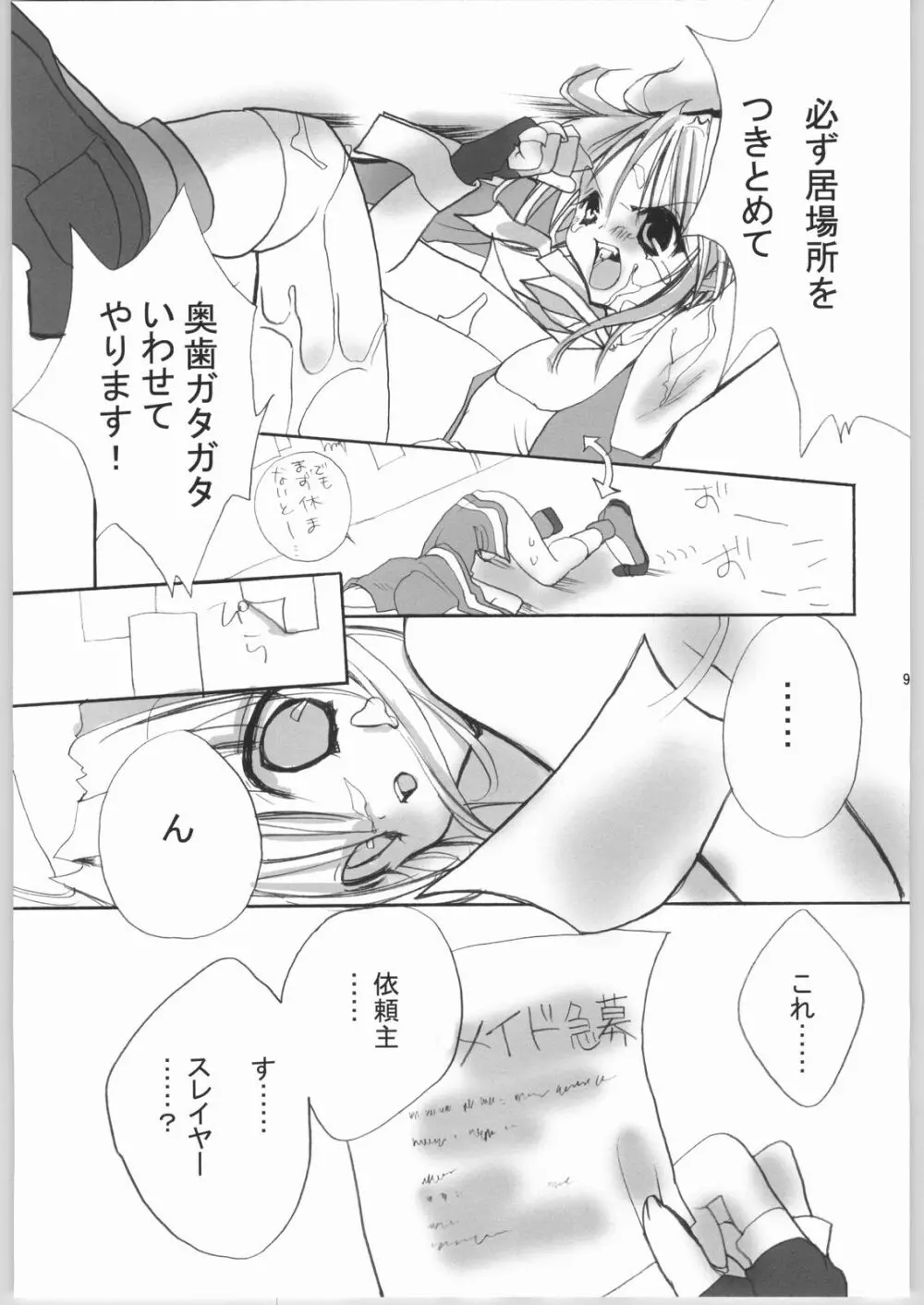 ラブリーベリー Page.8