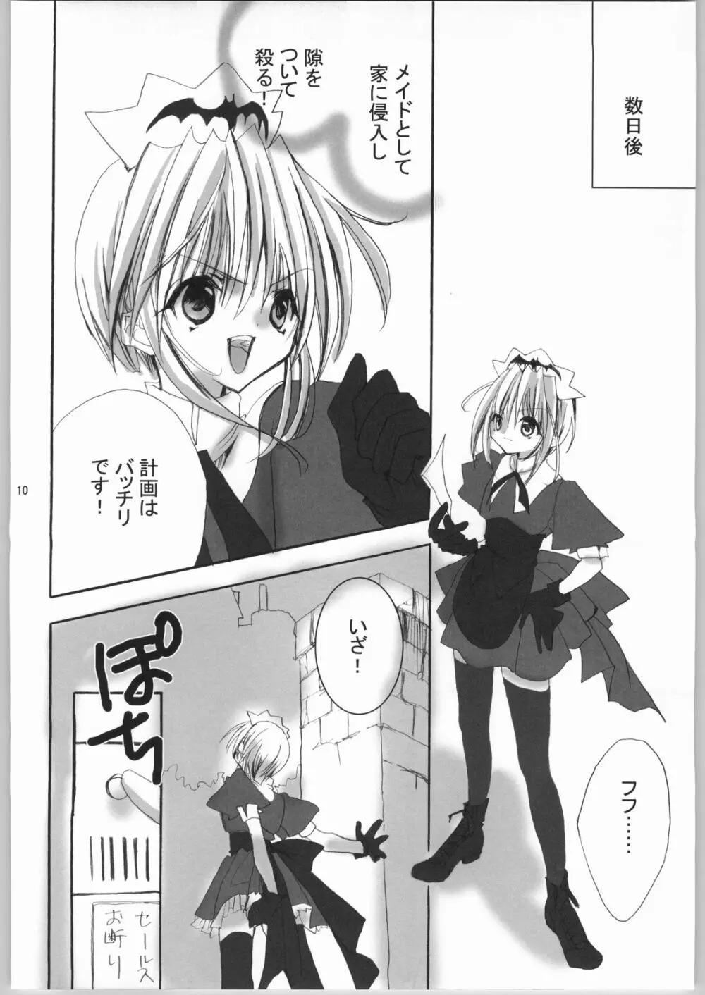 ラブリーベリー Page.9