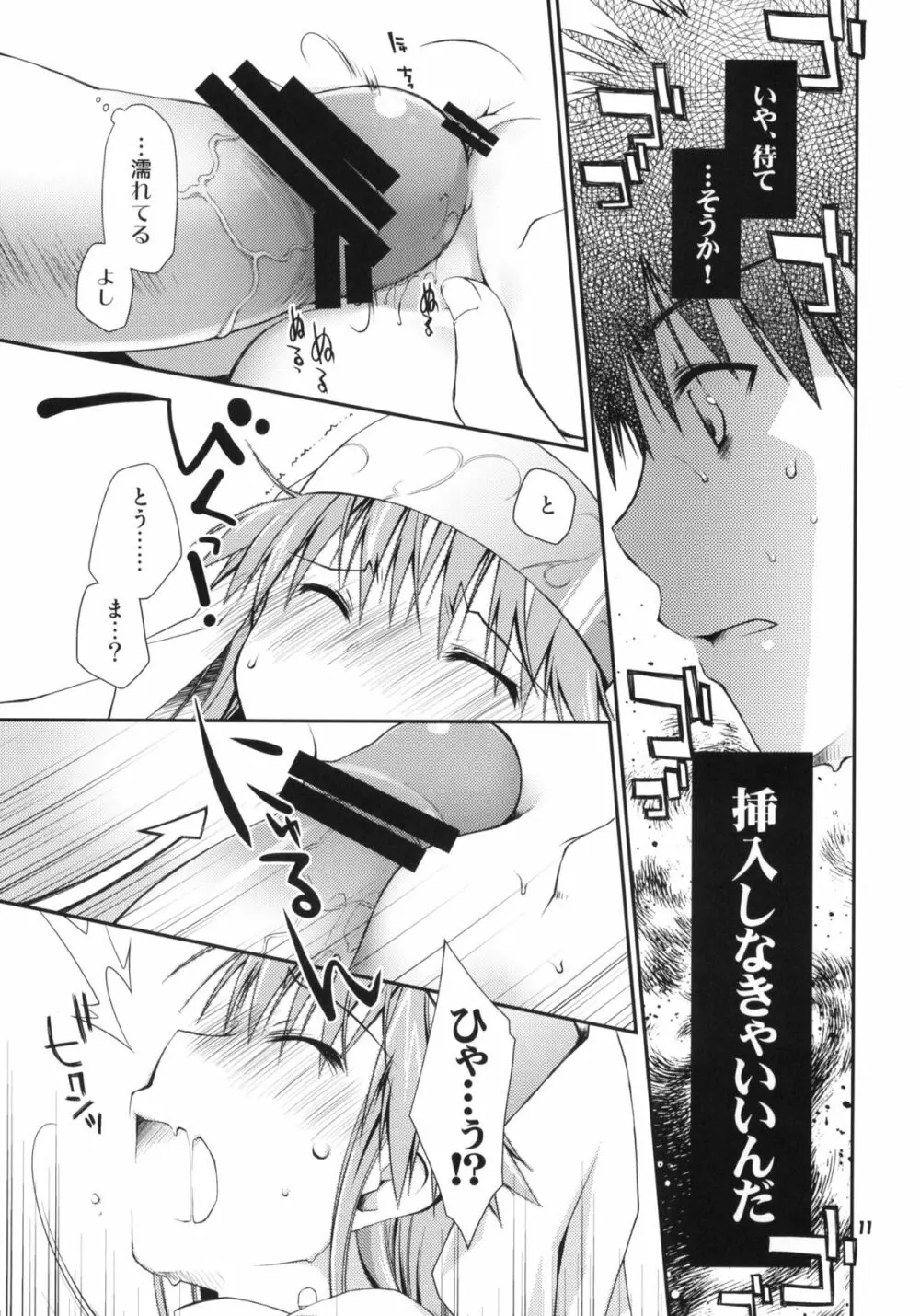 とあるシスターさんの処女は絶対大切にね! Page.10