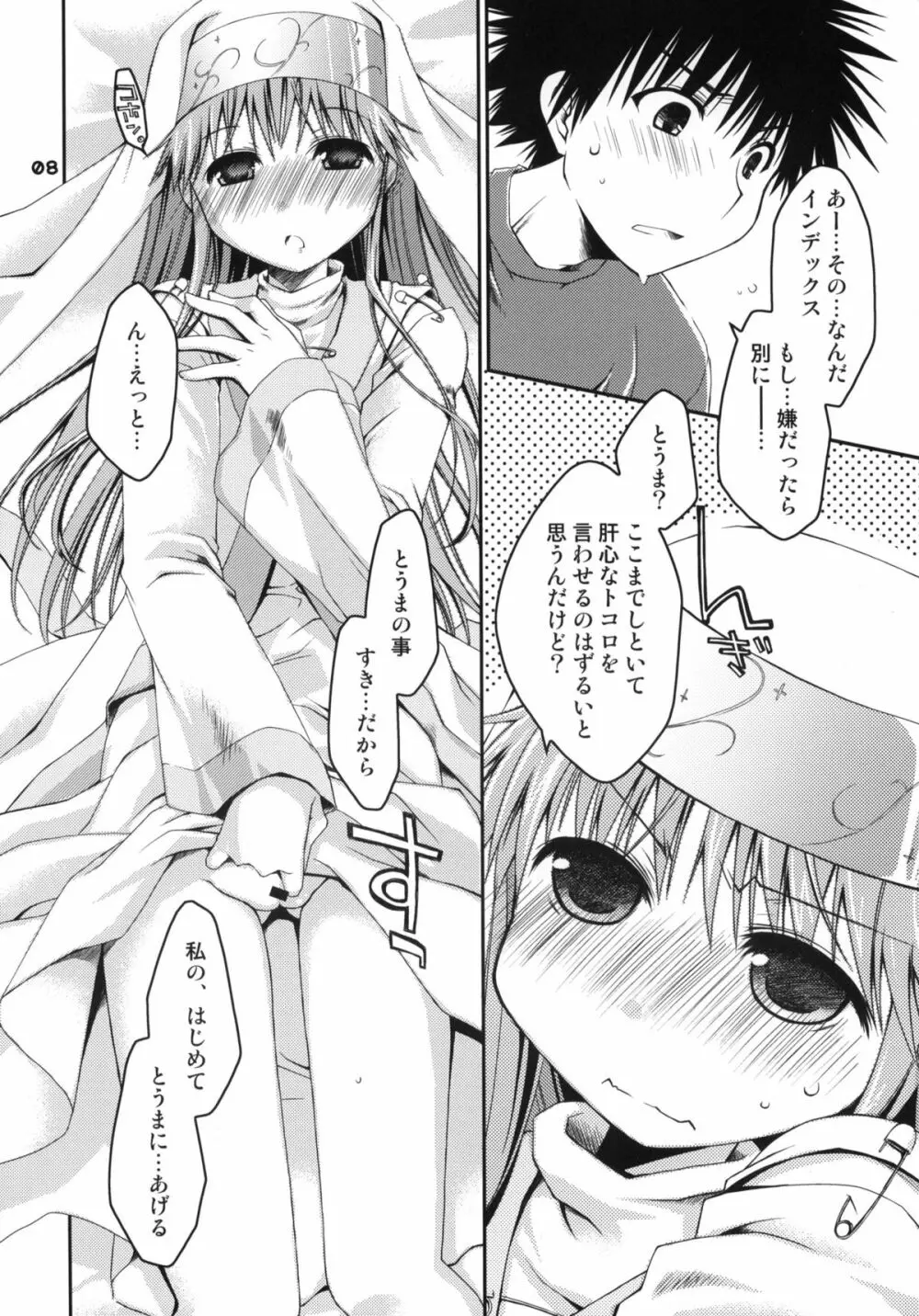 とあるシスターさんの処女は絶対大切にね! Page.7