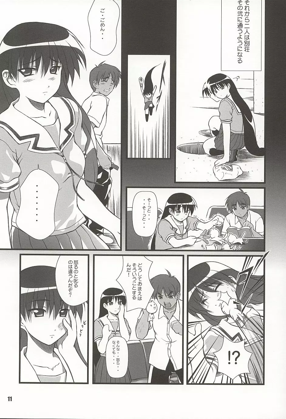 にゃんギラス大王 Page.10