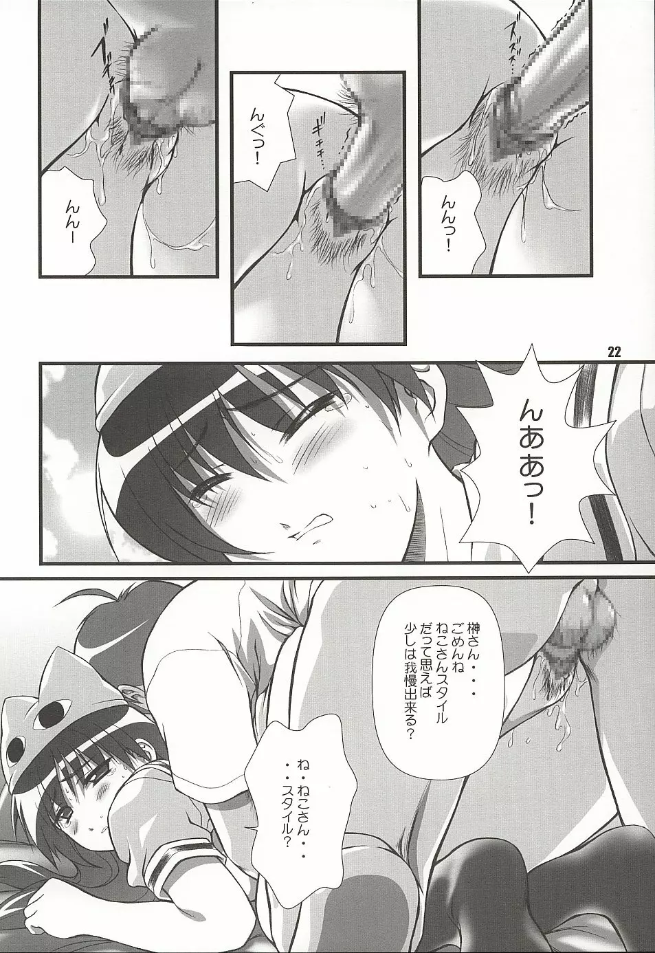 にゃんギラス大王 Page.21