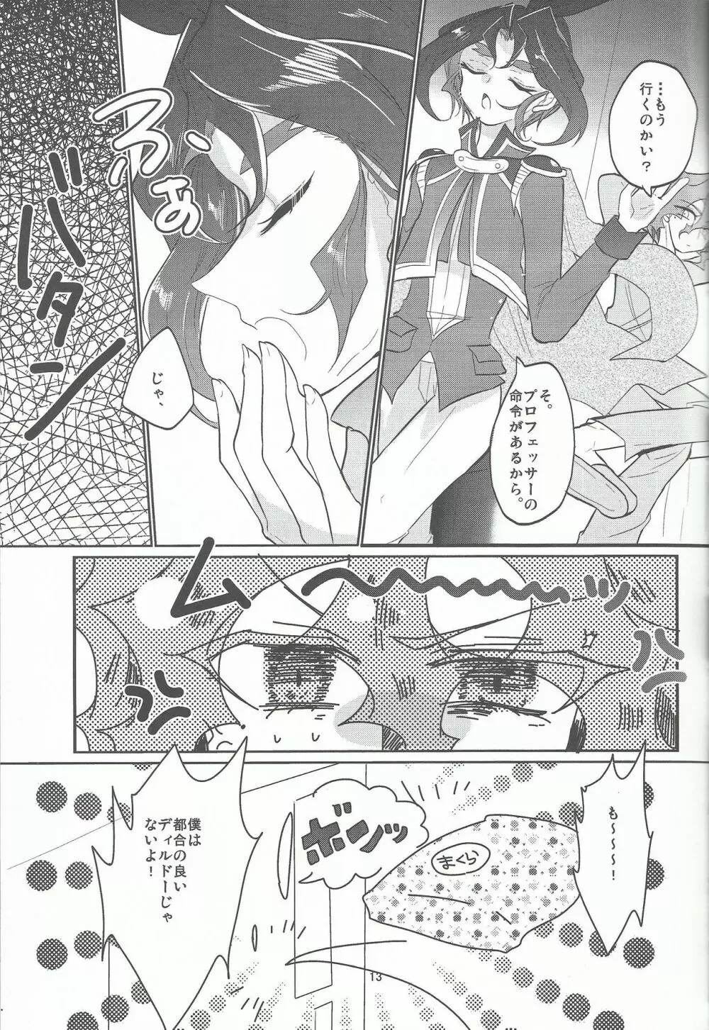 花は恋、恋は毒 Page.14