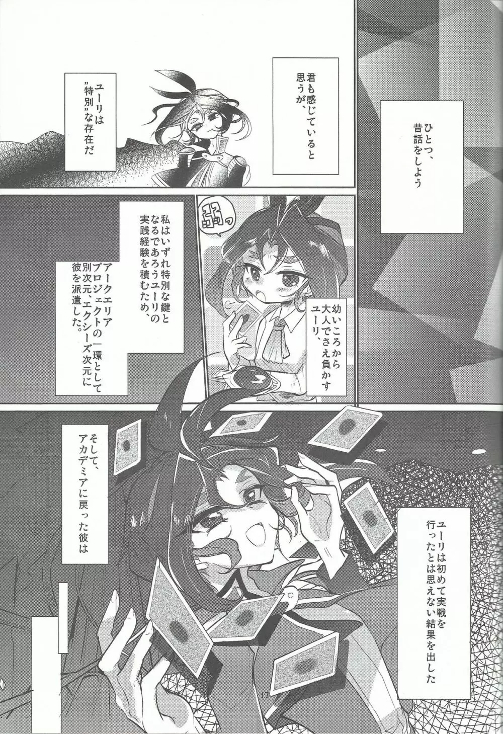 花は恋、恋は毒 Page.18