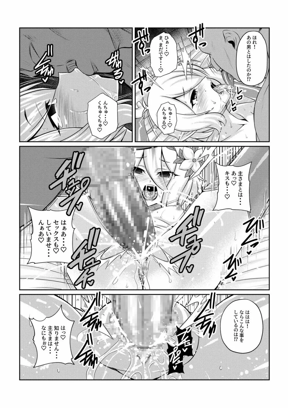 ―ココロ― Page.11