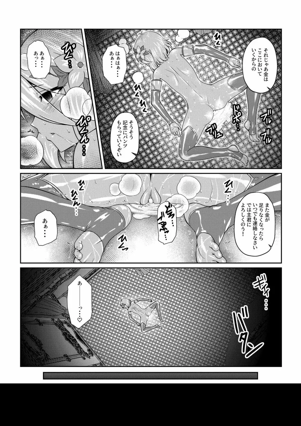 ―ココロ― Page.19