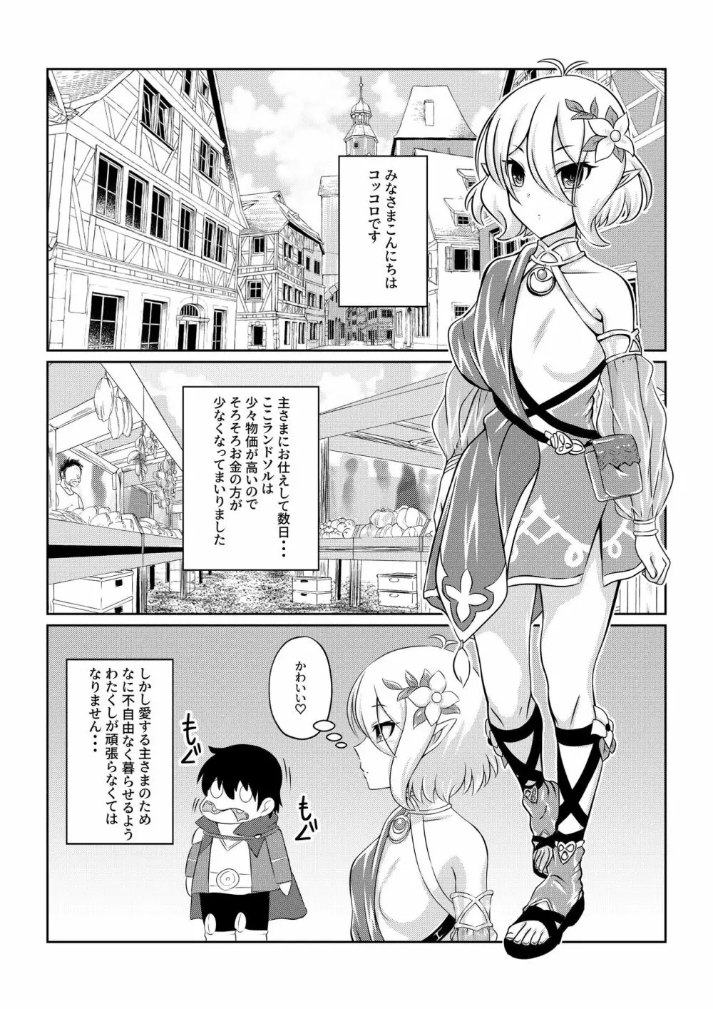 ―ココロ― Page.2