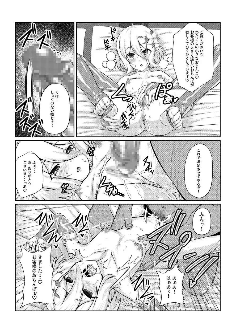 ―ココロ― Page.9