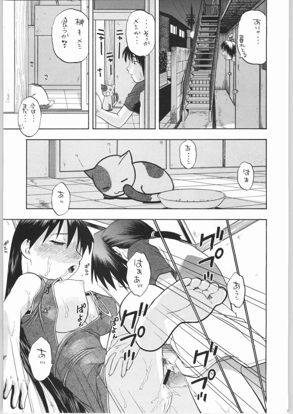 榊さぁ～ん!!2 Page.20