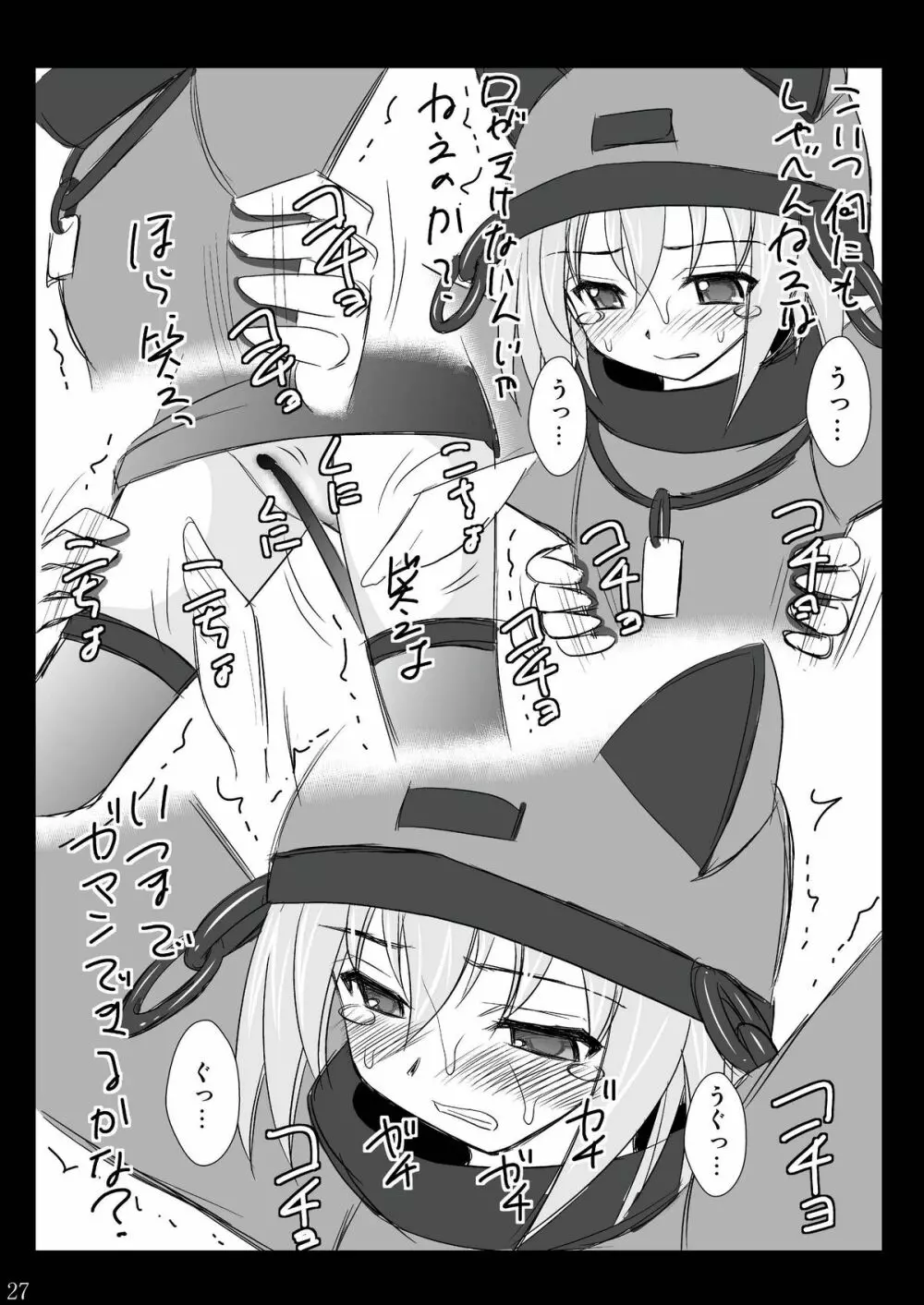 精神崩壊するまでくすぐりまくって陵辱してみるテスト Page.27