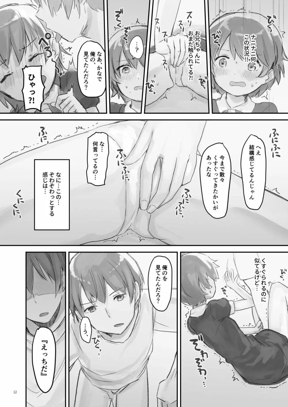 生意気な妹を大体手だけでイかせまくる Page.11