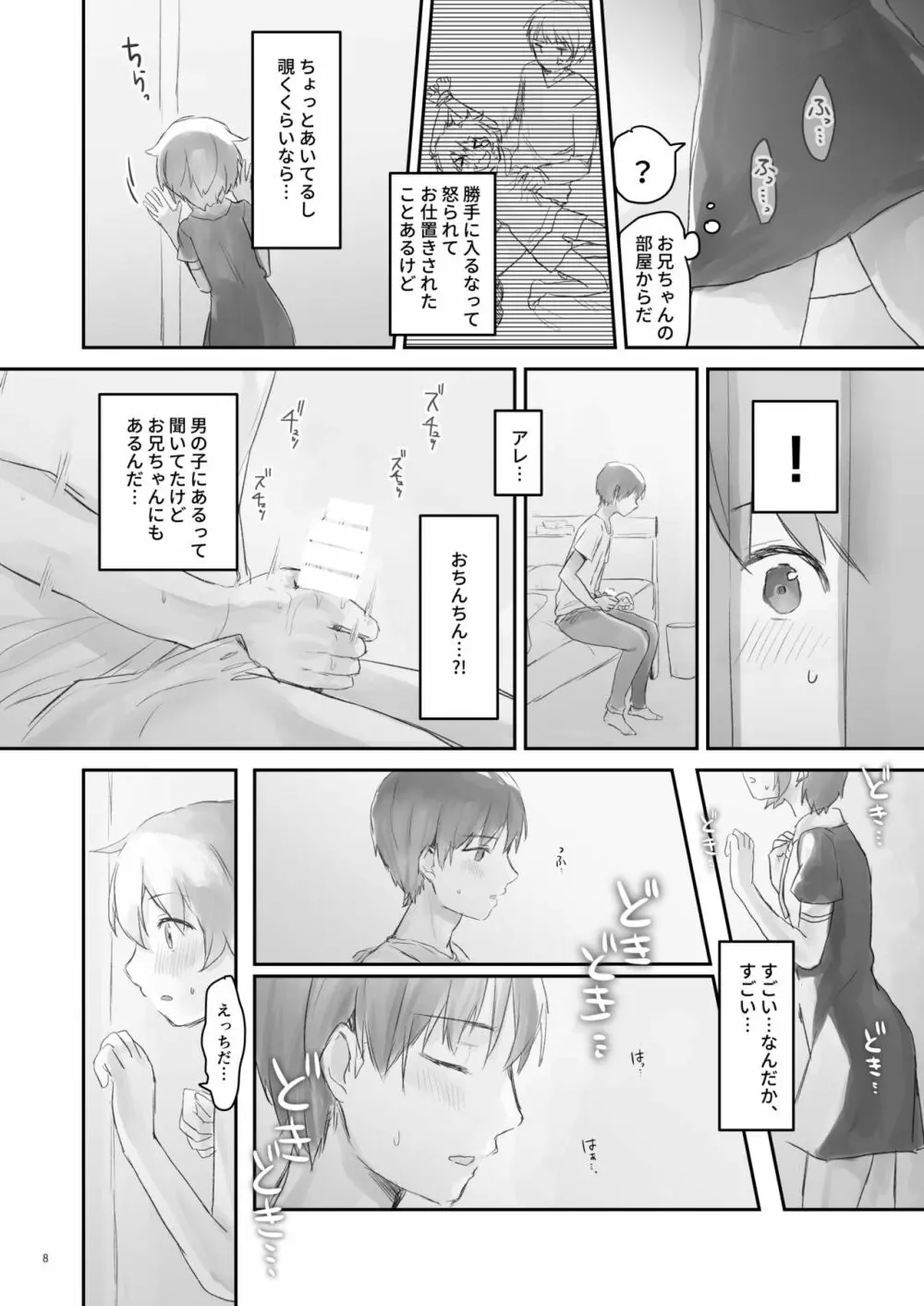 生意気な妹を大体手だけでイかせまくる Page.7