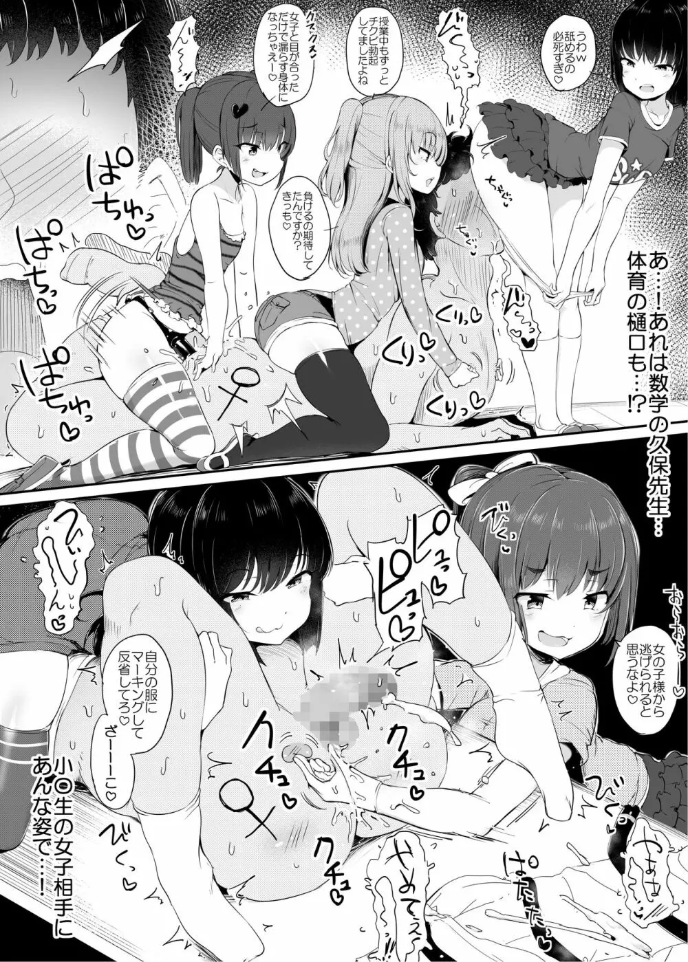 おとなって、チョローい♪ Page.26