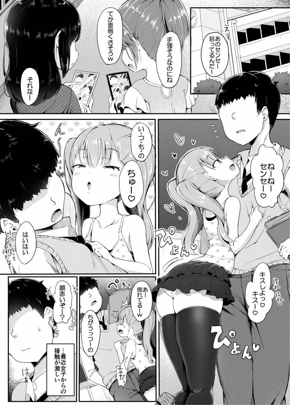 おとなって、チョローい♪ Page.3