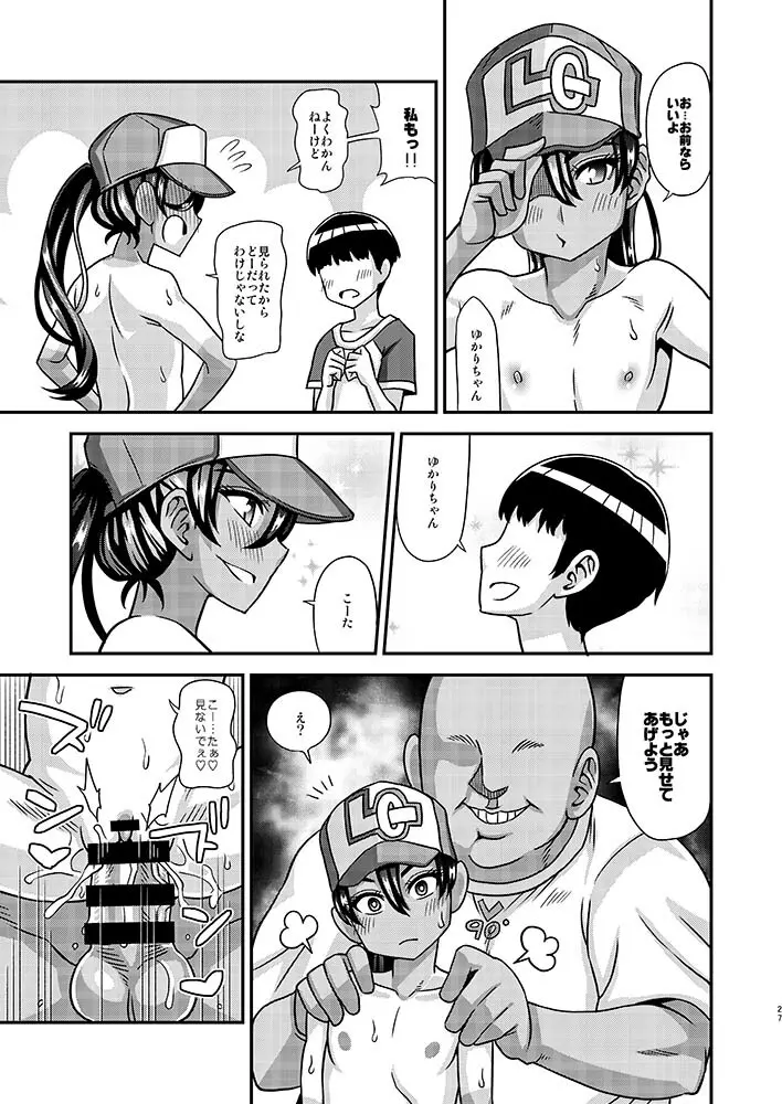 情報改変ロリコンおじさん2 Page.27