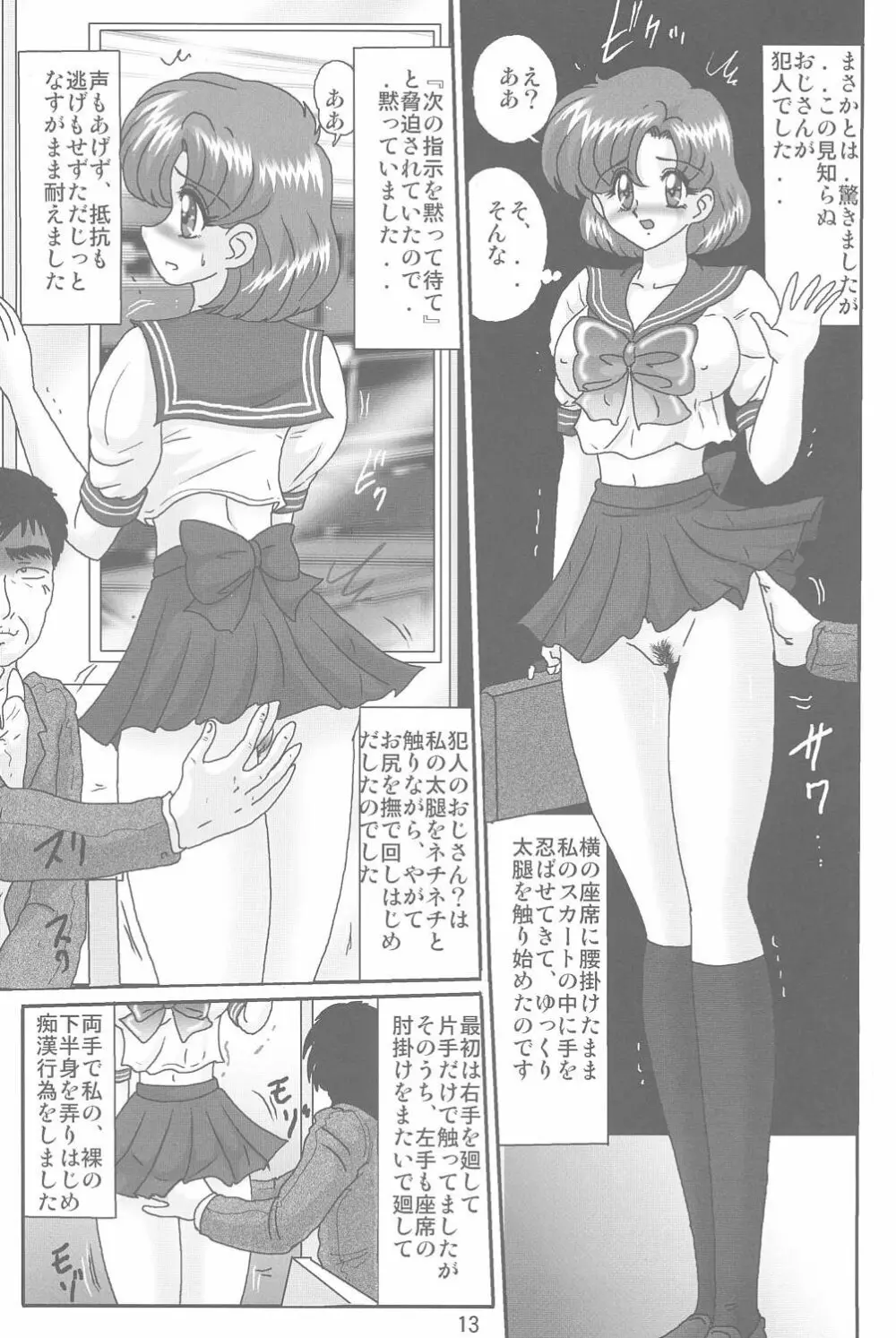 水野亜美日記S Page.14