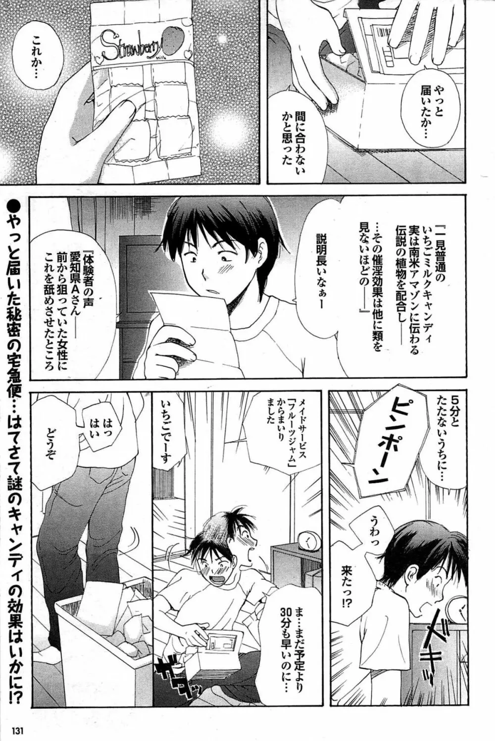 COMIC プルメロ 2007年06月号 vol.06 Page.131