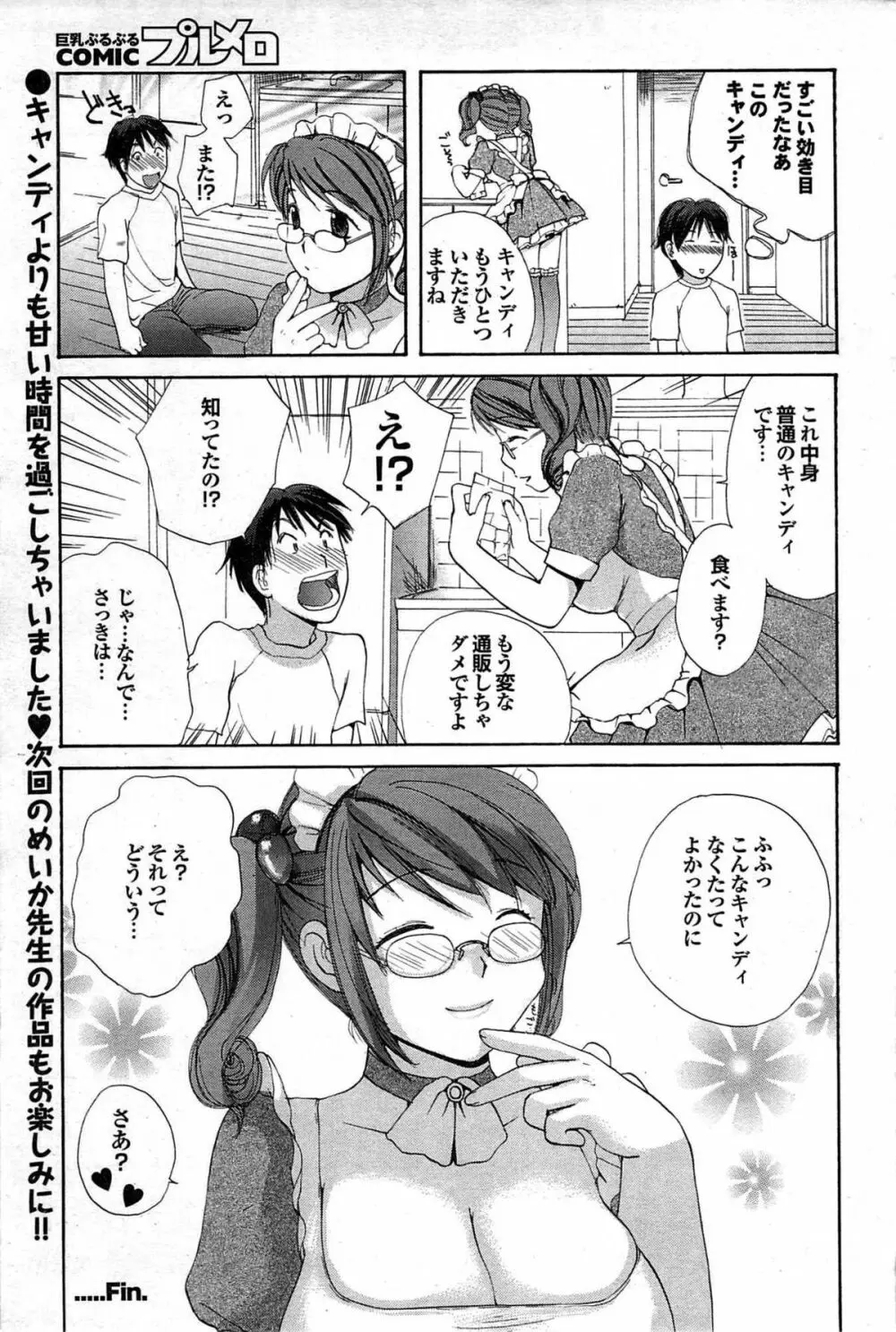 COMIC プルメロ 2007年06月号 vol.06 Page.147