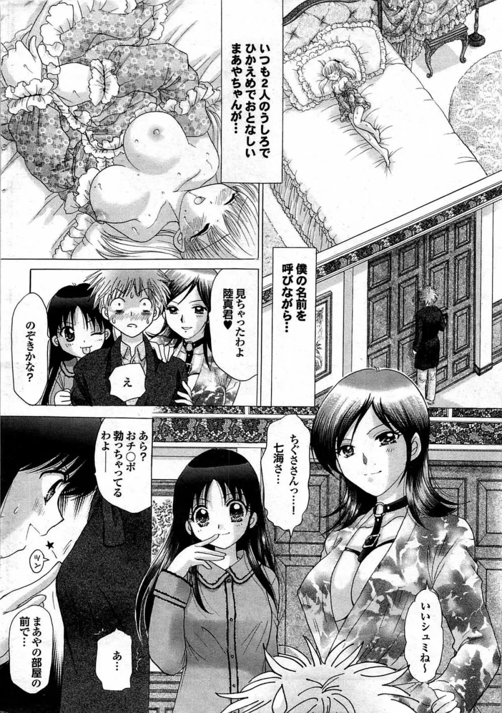 COMIC プルメロ 2007年06月号 vol.06 Page.22