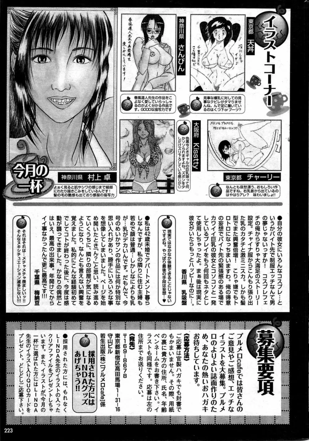 COMIC プルメロ 2007年06月号 vol.06 Page.223