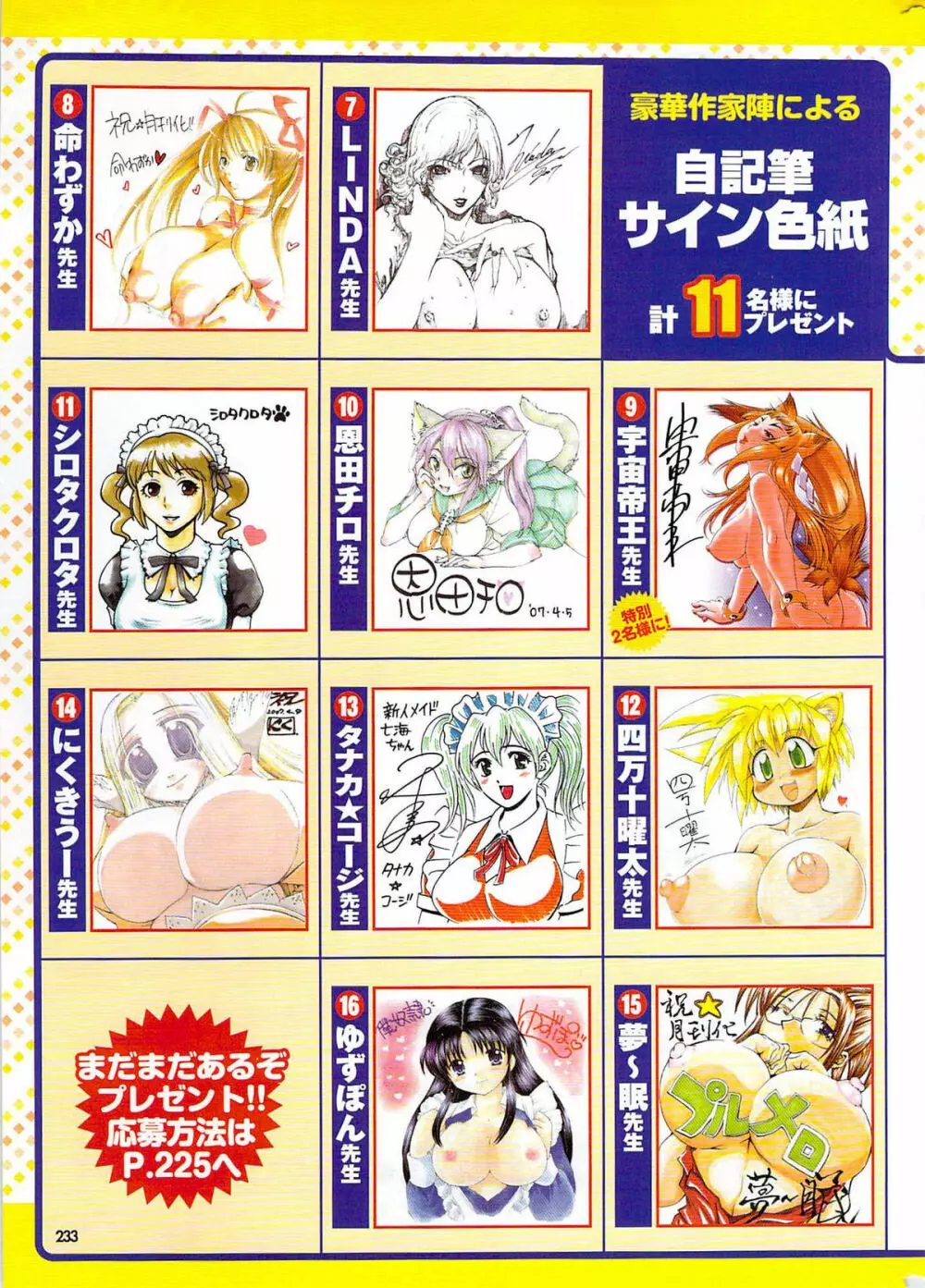 COMIC プルメロ 2007年06月号 vol.06 Page.233