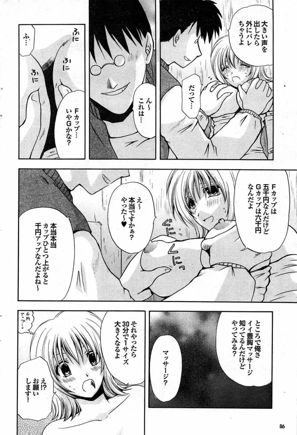 COMIC プルメロ 2007年06月号 vol.06 Page.86