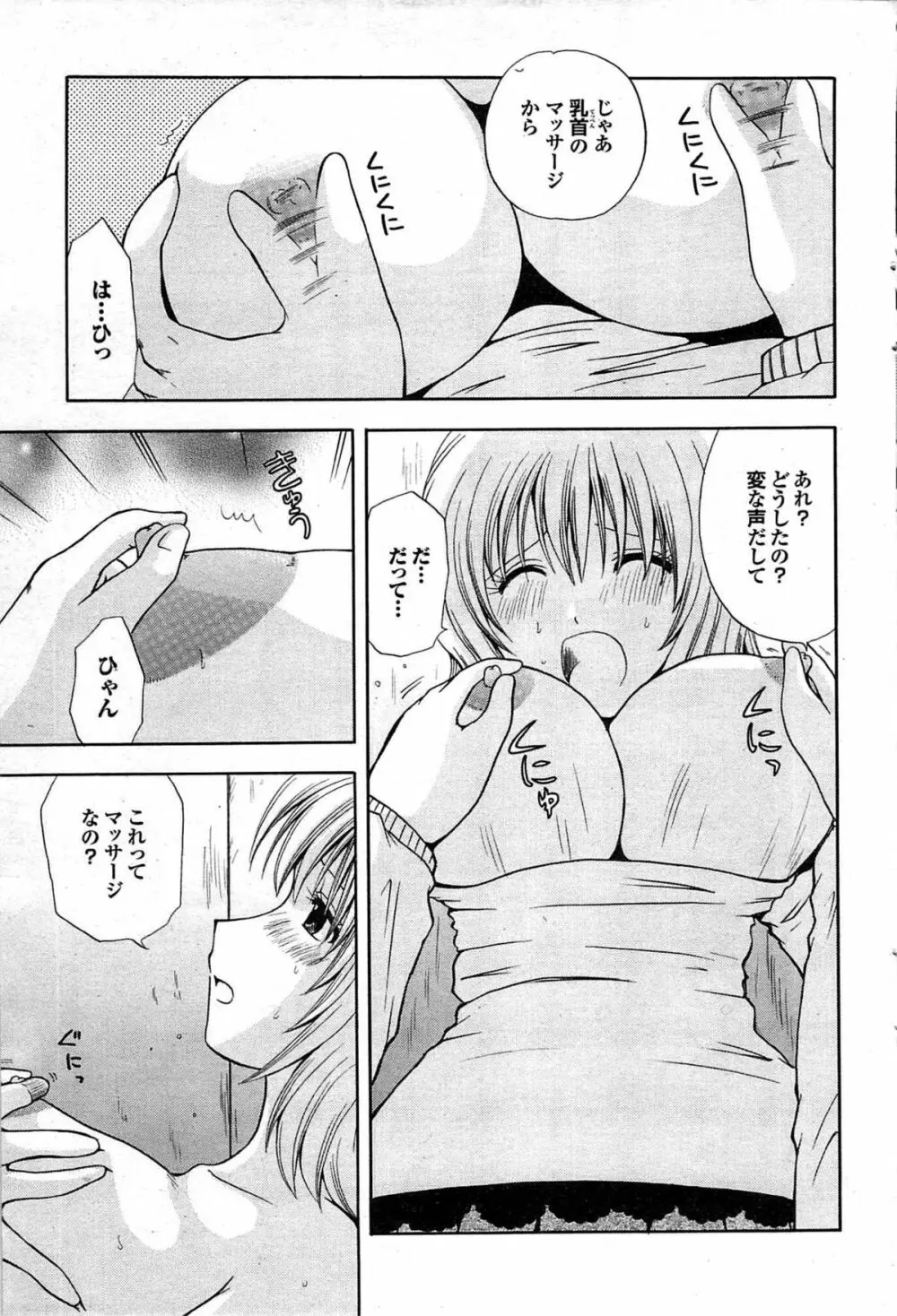 COMIC プルメロ 2007年06月号 vol.06 Page.87