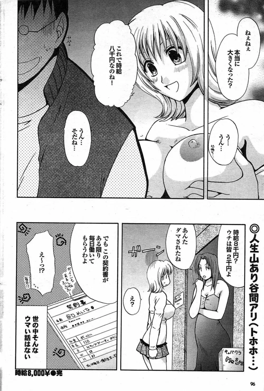 COMIC プルメロ 2007年06月号 vol.06 Page.96