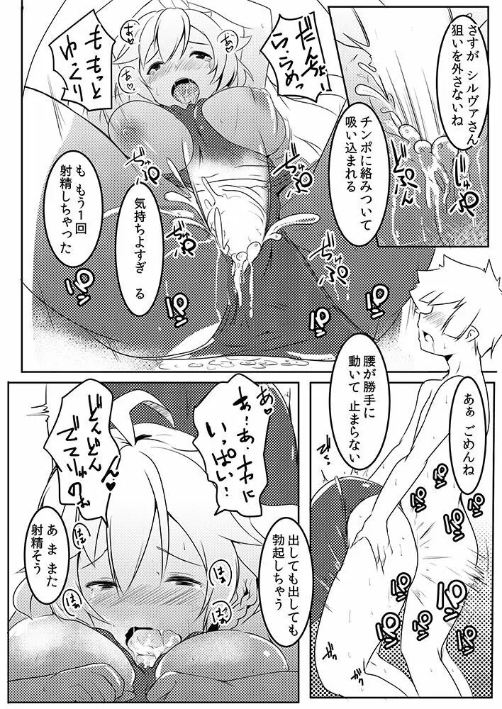 スク水を着た シルヴァさんに れんぞく攻撃 Page.6