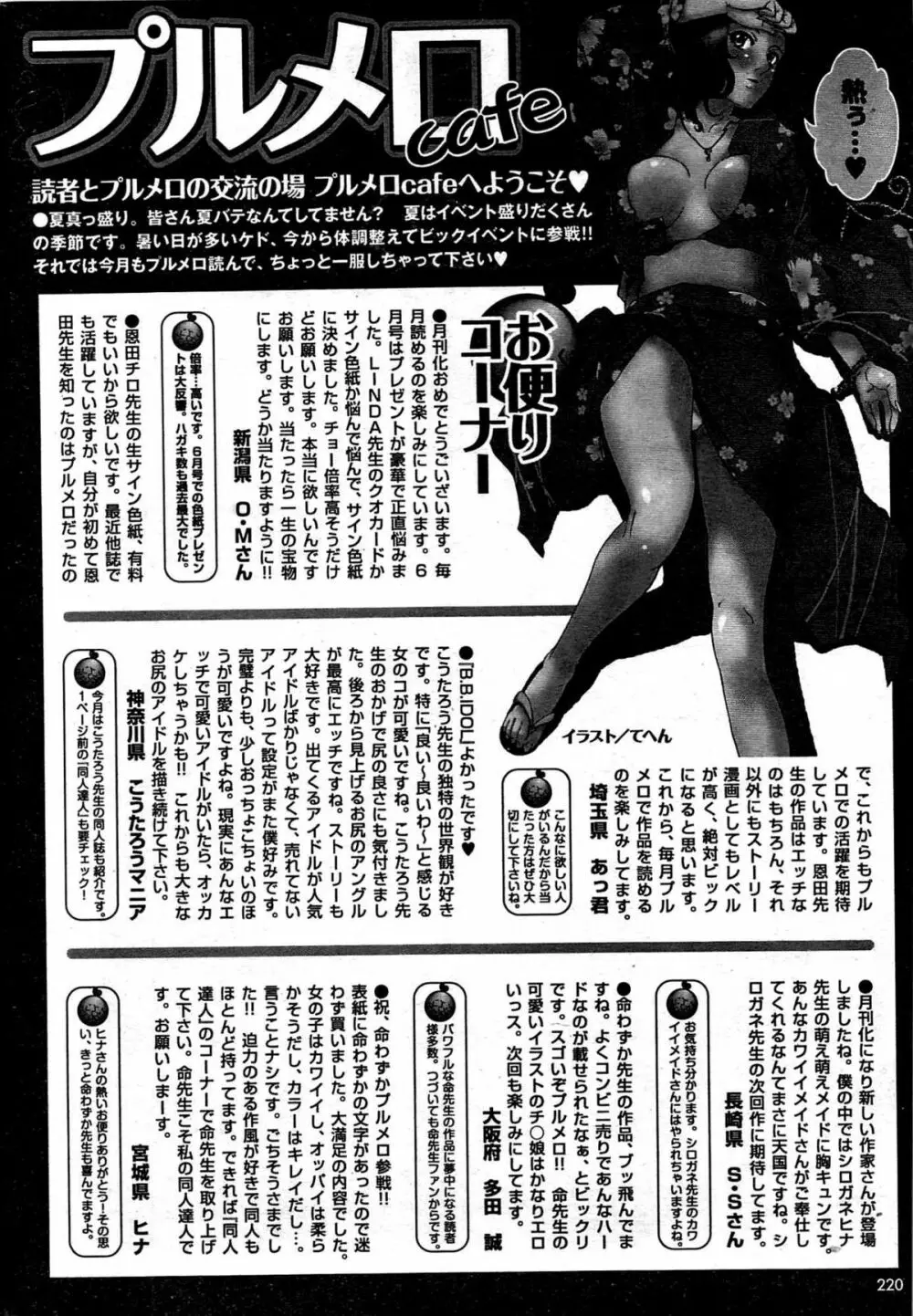 COMIC プルメロ 2007年08月号 vol.08 Page.218
