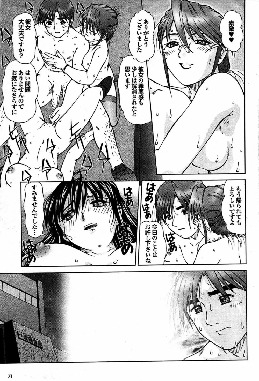 COMIC プルメロ 2007年08月号 vol.08 Page.70