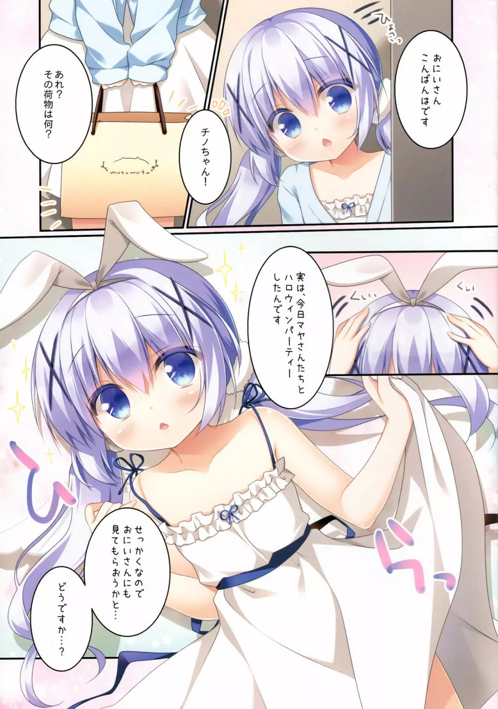 チノちゃんはうさぎ天使 Page.4