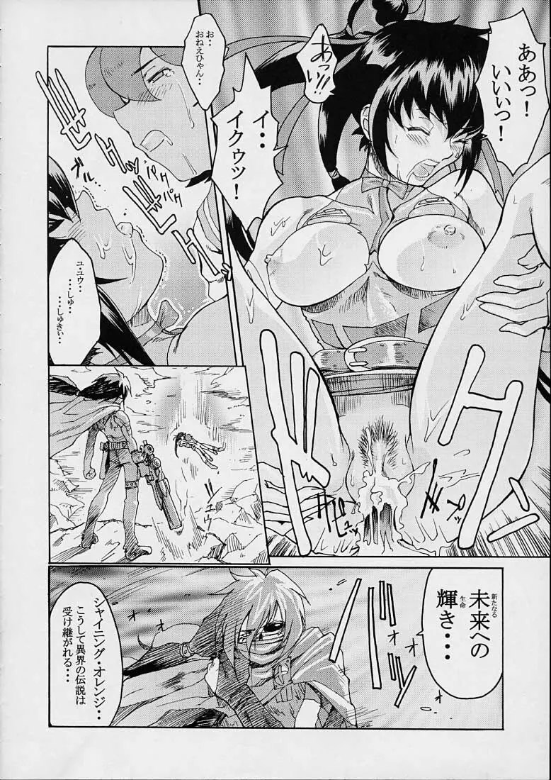 KETSU! MEGATON FOUR Page.40