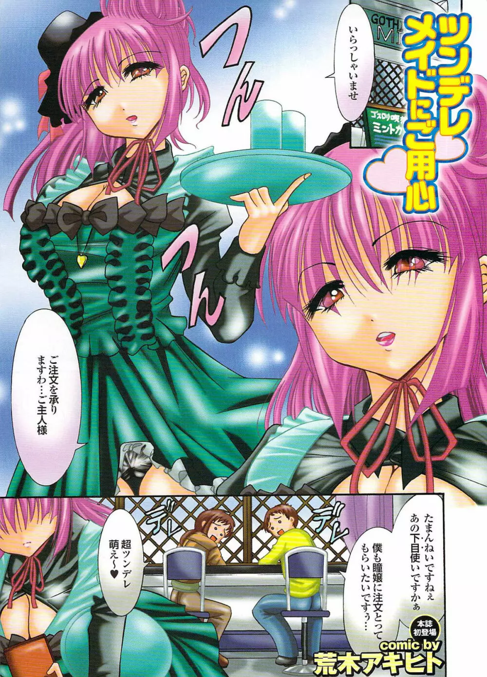 COMIC プルメロ 2007年09月号 vol.09 Page.13