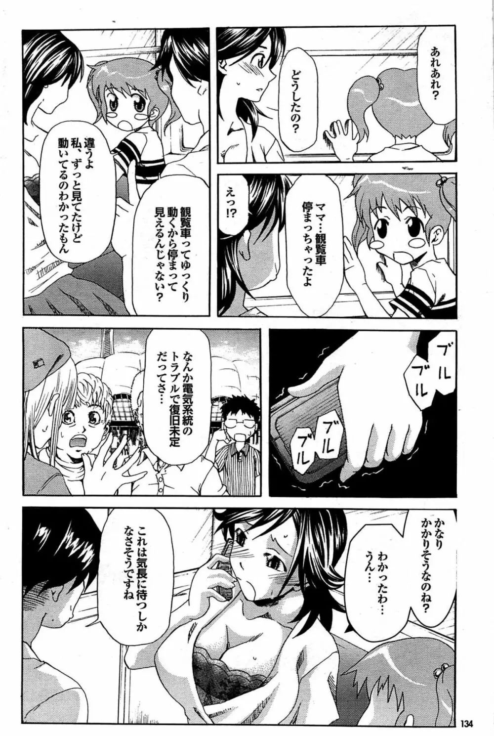 COMIC プルメロ 2007年09月号 vol.09 Page.133