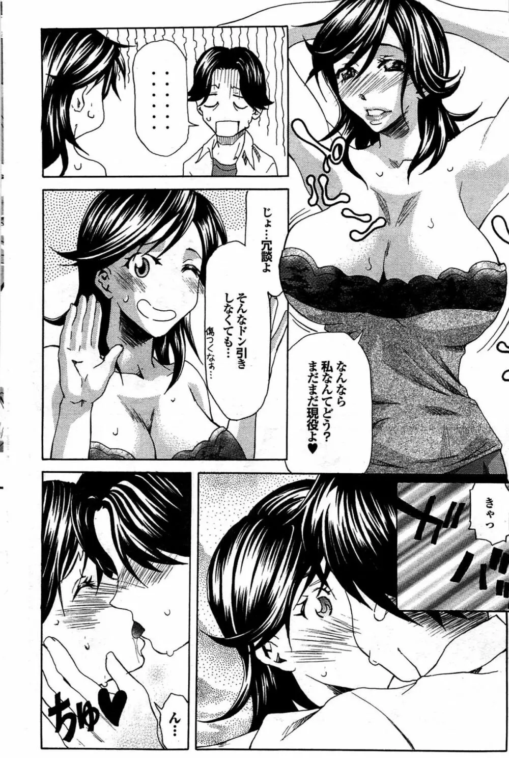 COMIC プルメロ 2007年09月号 vol.09 Page.135