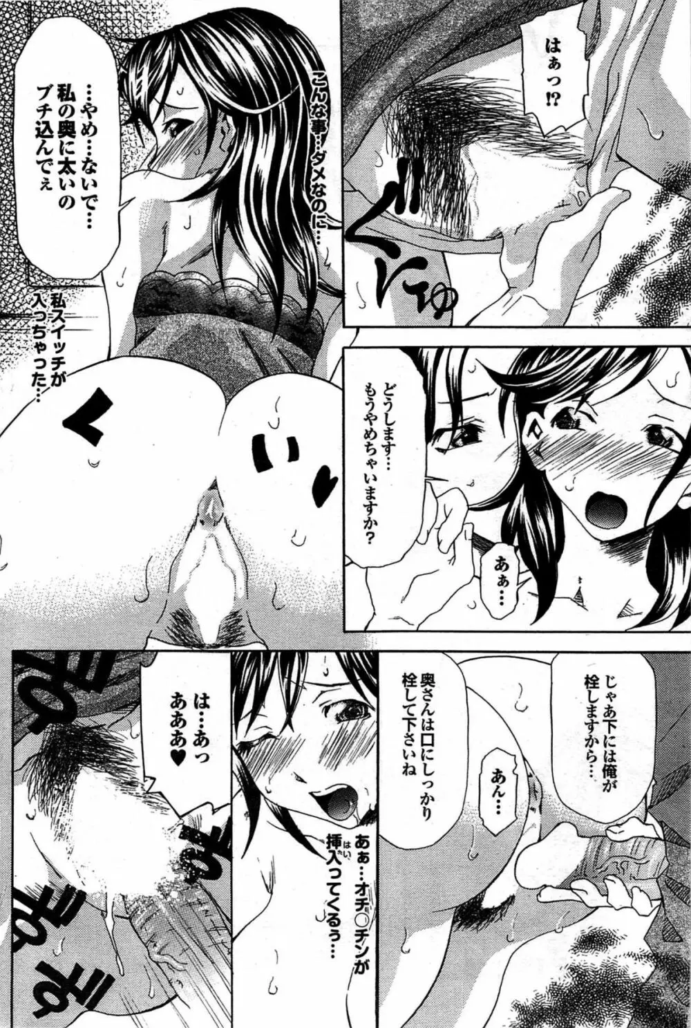 COMIC プルメロ 2007年09月号 vol.09 Page.143