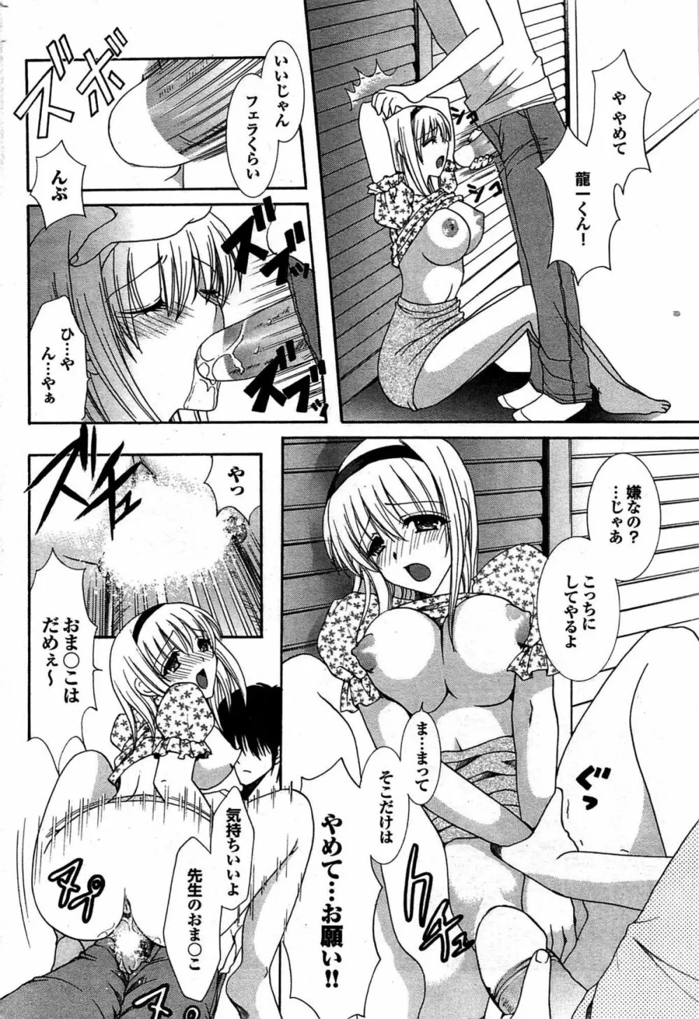 COMIC プルメロ 2007年09月号 vol.09 Page.179