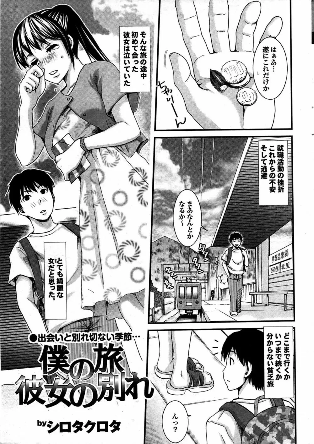 COMIC プルメロ 2007年09月号 vol.09 Page.19