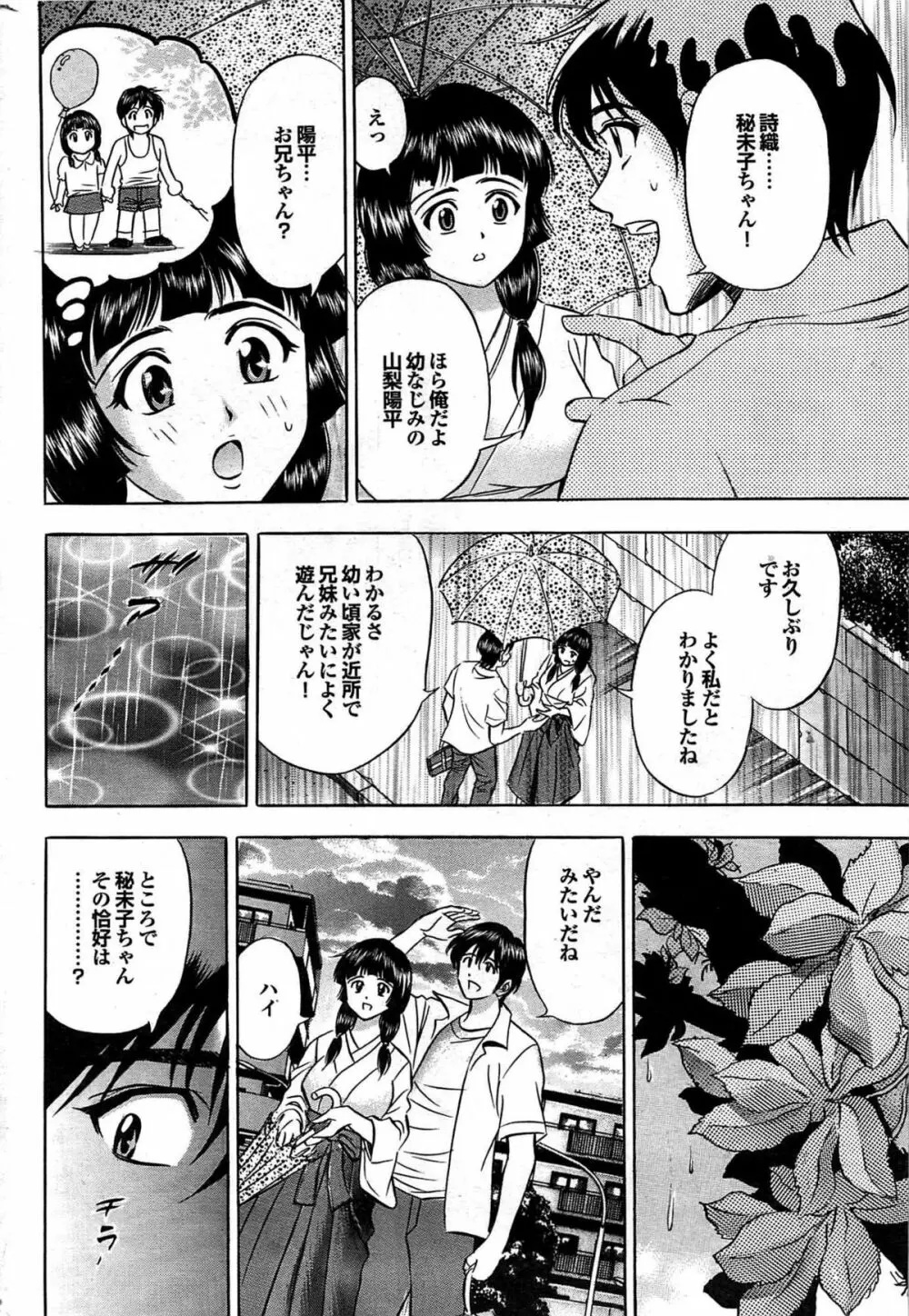 COMIC プルメロ 2007年09月号 vol.09 Page.197