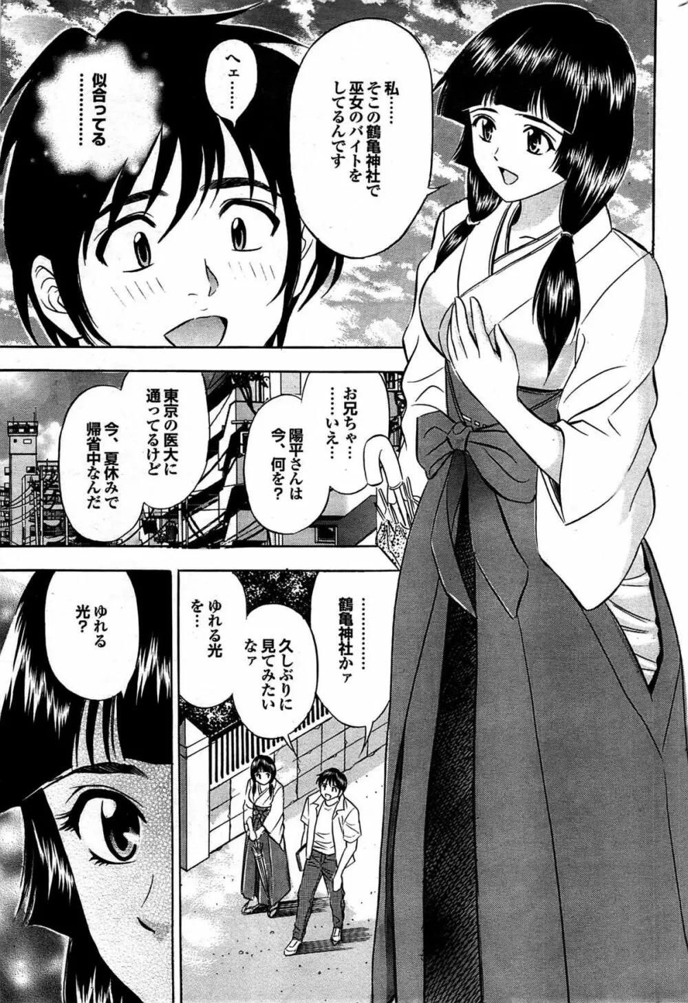 COMIC プルメロ 2007年09月号 vol.09 Page.198