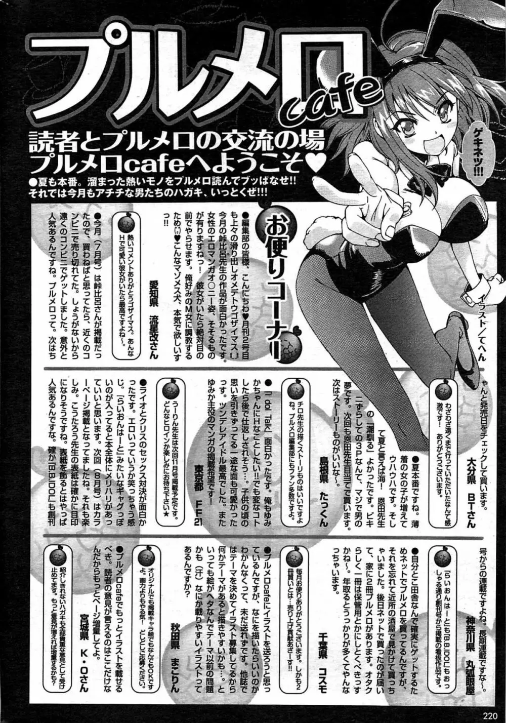 COMIC プルメロ 2007年09月号 vol.09 Page.219