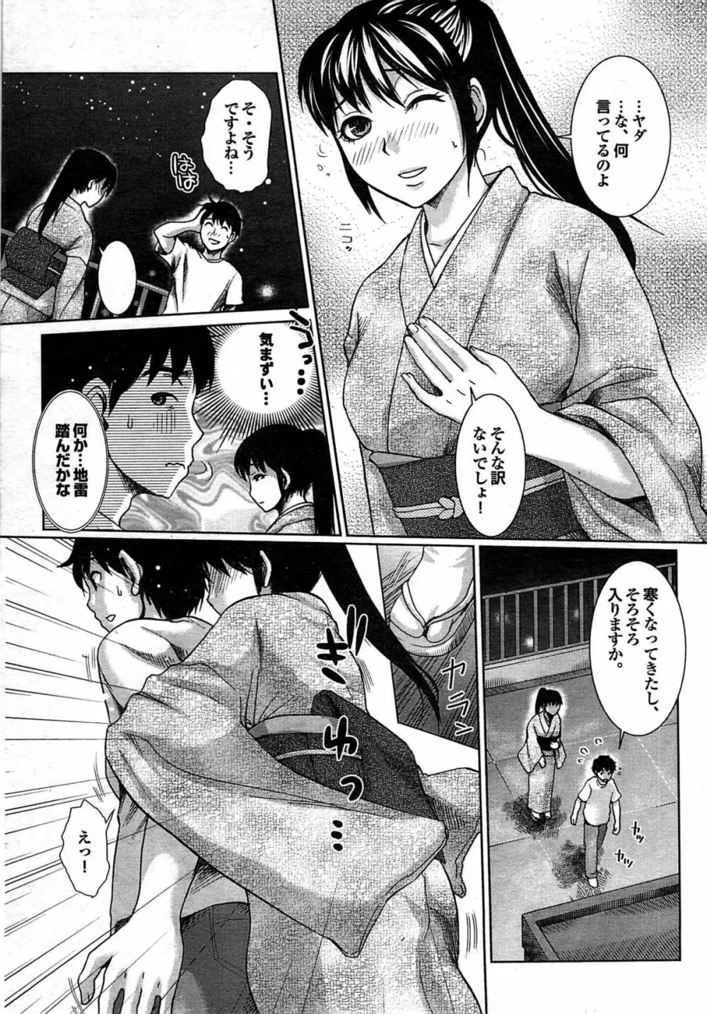 COMIC プルメロ 2007年09月号 vol.09 Page.25